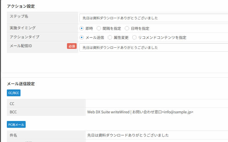 適切なアクションの設定