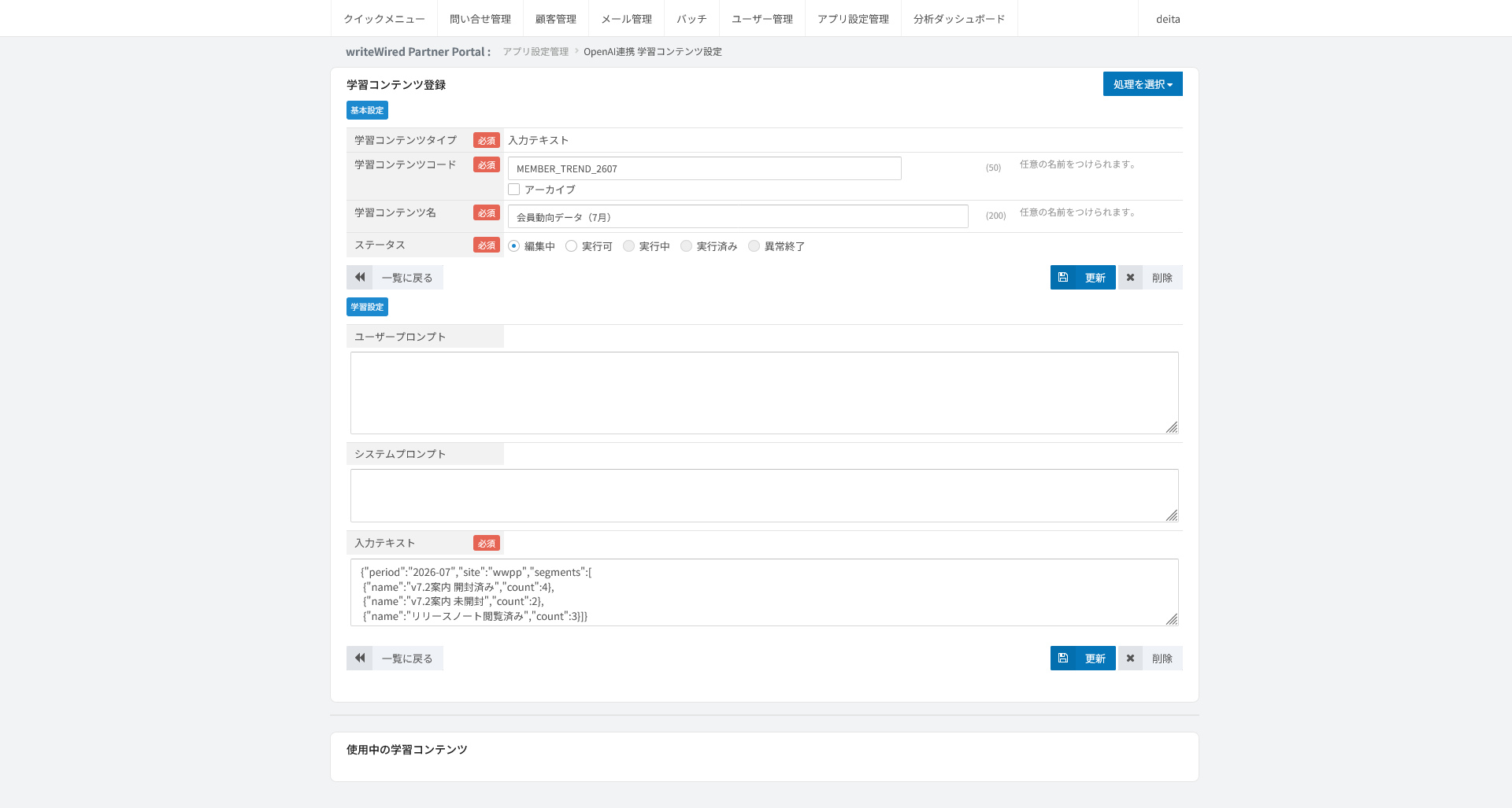 入力テキスト。AIに渡すテキストを名前を付けて保存しておくタブ