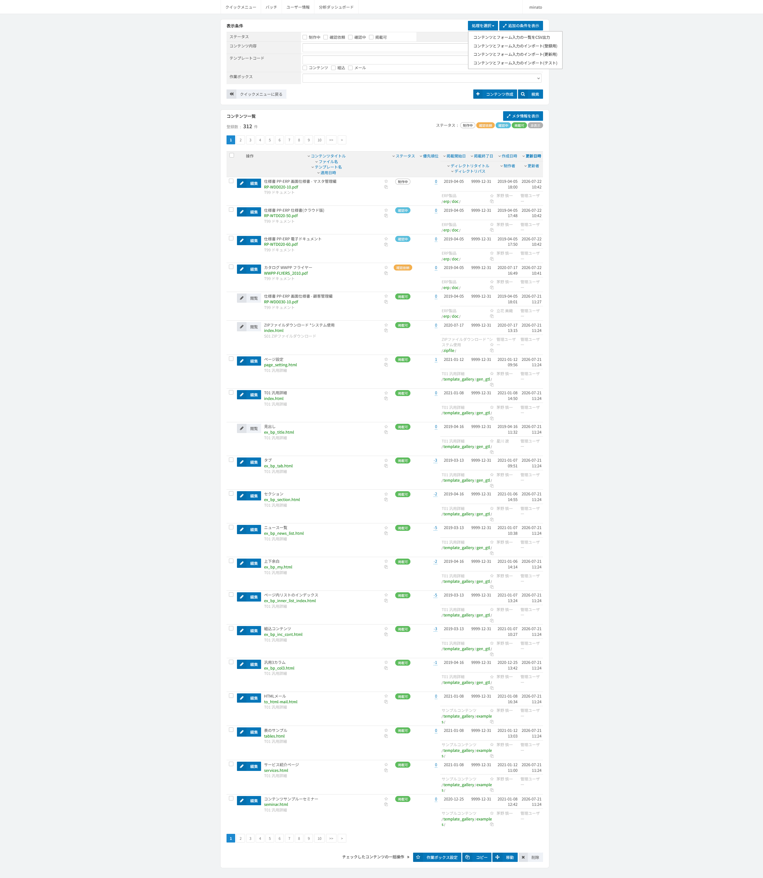 コンテンツのCSV取込。CSVファイルを選び、テスト取込を経て一括登録・更新を実行する画面
