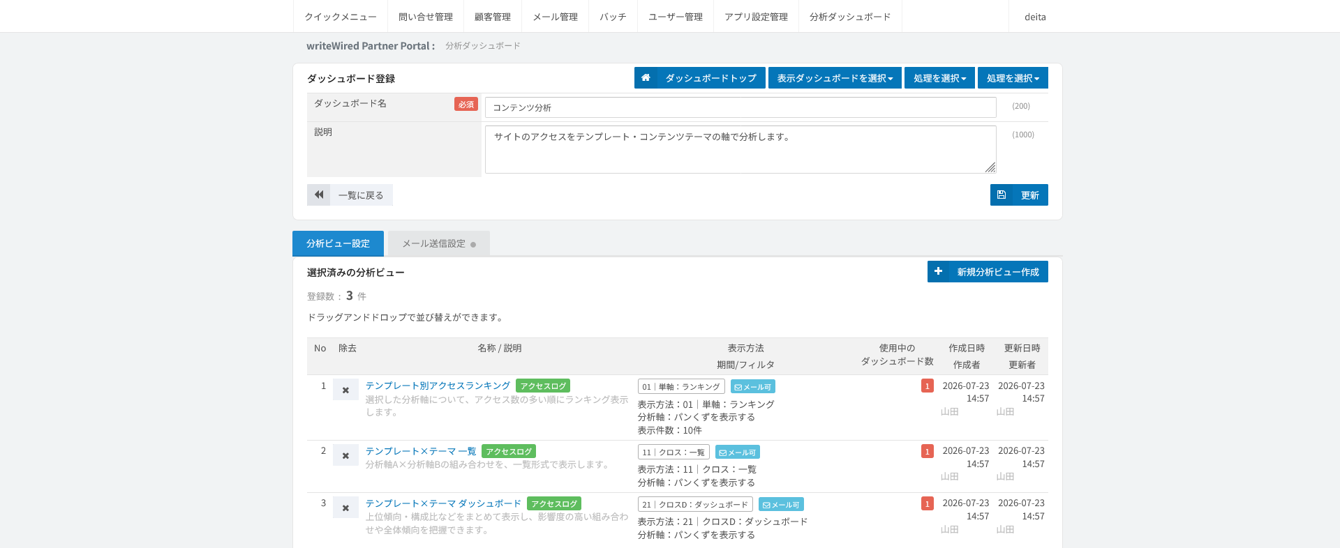 ダッシュボードの登録。選択できる分析ビューの一覧から、束ねるビューを選んで登録する画面