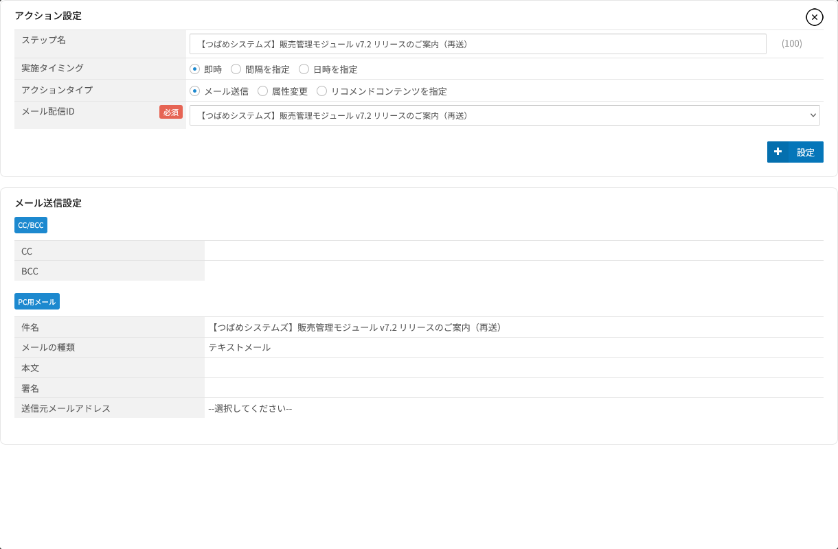 シナリオのアクション。実行する処理と、即時・間隔・日時のタイミングを選ぶ設定ダイアログ