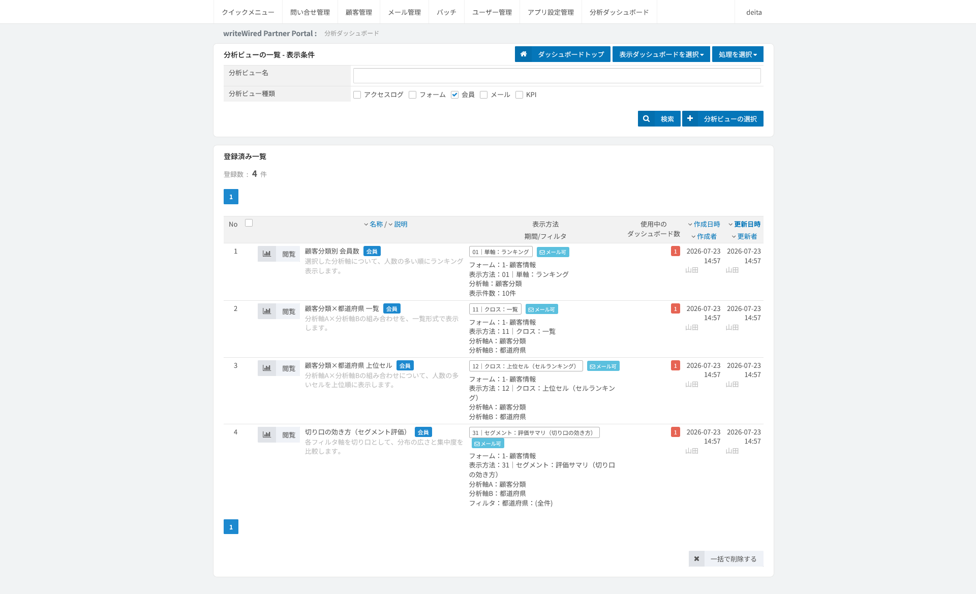 分析ビュー（会員）。ランキングやクロス集計など会員系のビューがタブ内に並ぶ画面
