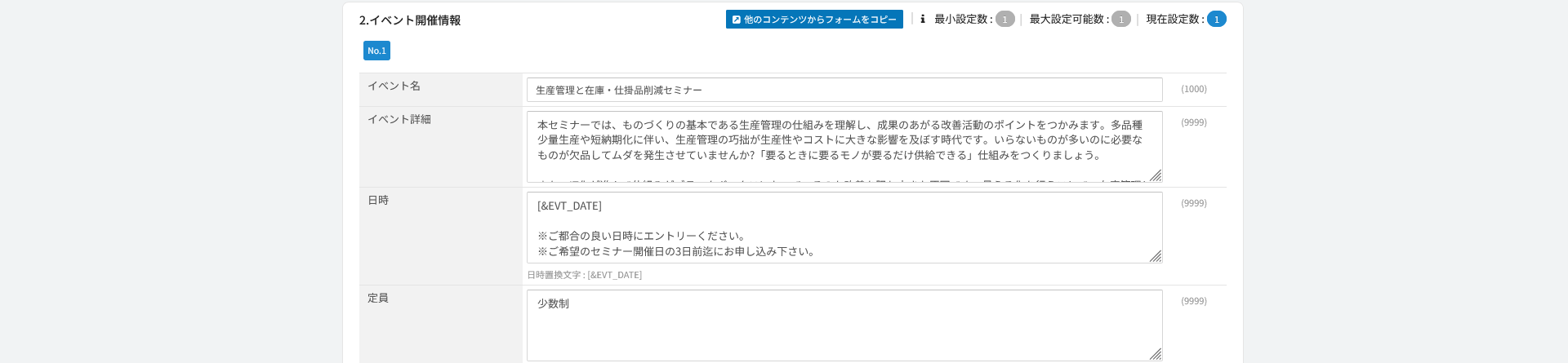 定型フォームの入力画面。項目を埋めてコンテンツを作成する