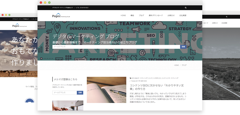 複数サイトのデザイン例。既存のデザインのまま導入できる