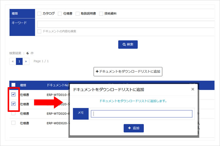 ドキュメント検索